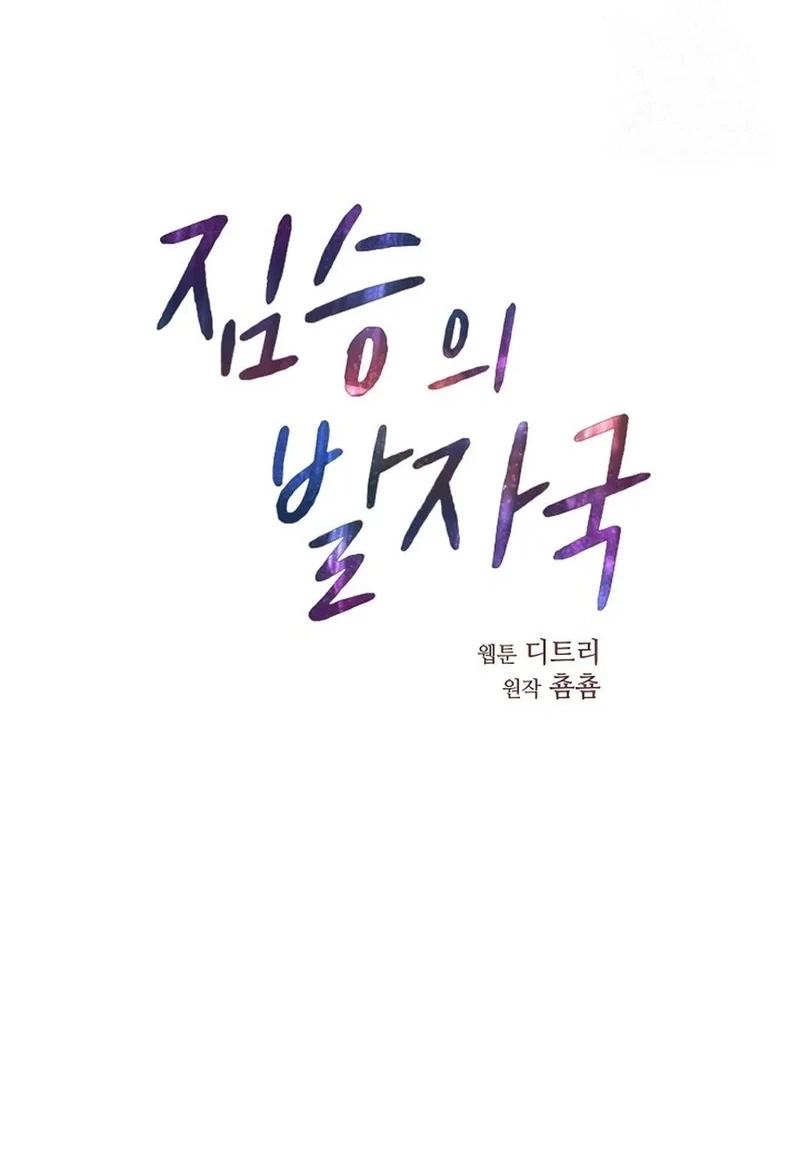 Read The Beast’s Footprints chapter 346 image 12 on Lezhin