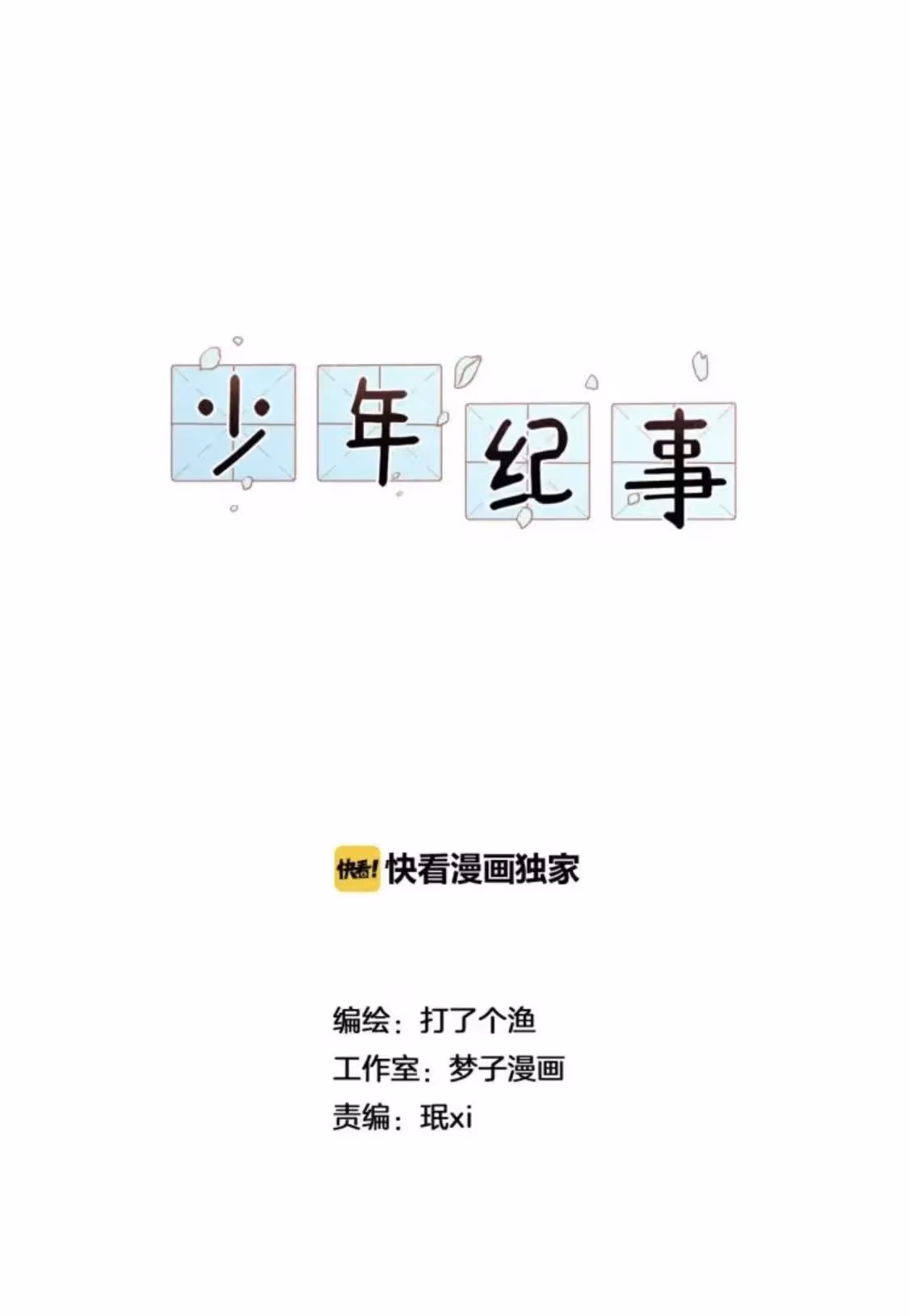 Read The Beautiful Seventeen chapter 15 image 1 on Lezhin