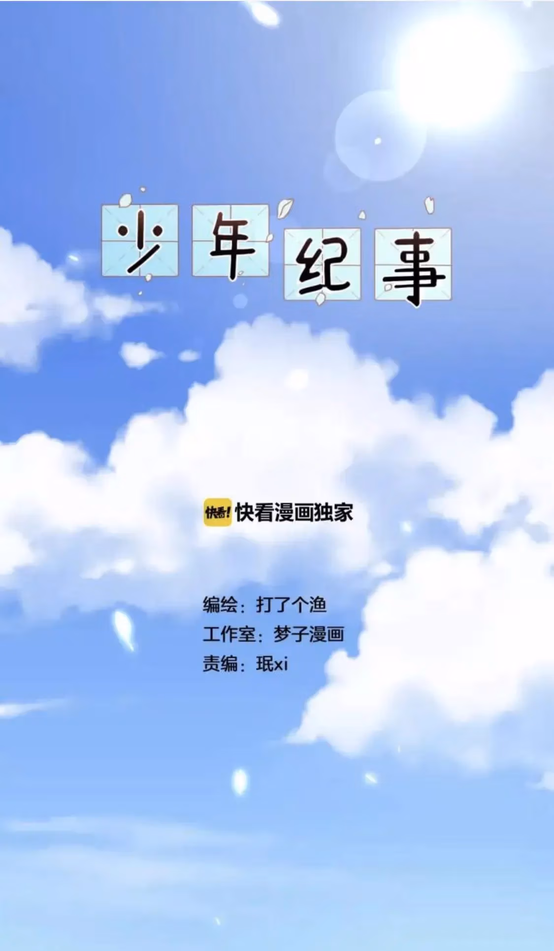 Read The Beautiful Seventeen chapter 16 image 1 on Lezhin