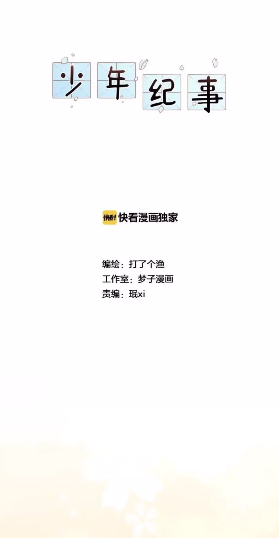 Read The Beautiful Seventeen chapter 17 image 1 on Lezhin