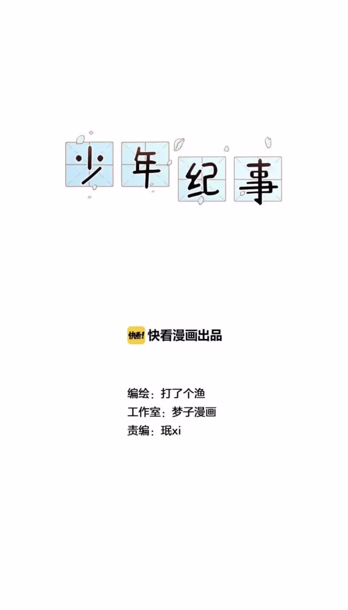 Read The Beautiful Seventeen chapter 18 image 1 on Lezhin