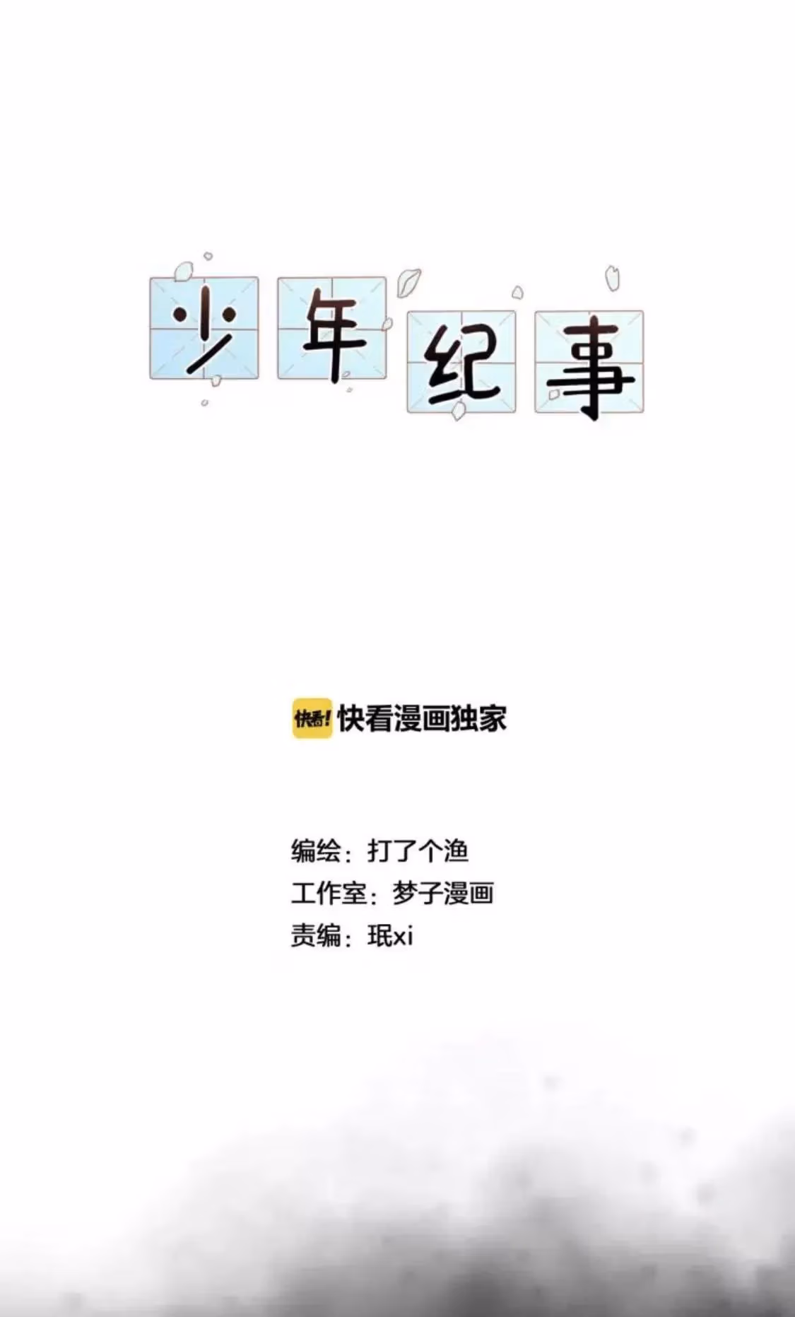 Read The Beautiful Seventeen chapter 24 image 1 on Lezhin