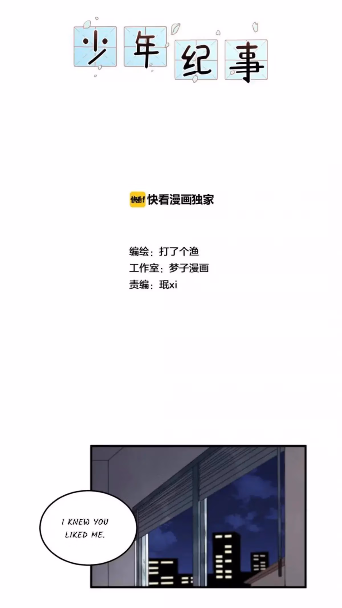 Read The Beautiful Seventeen chapter 25 image 1 on Lezhin