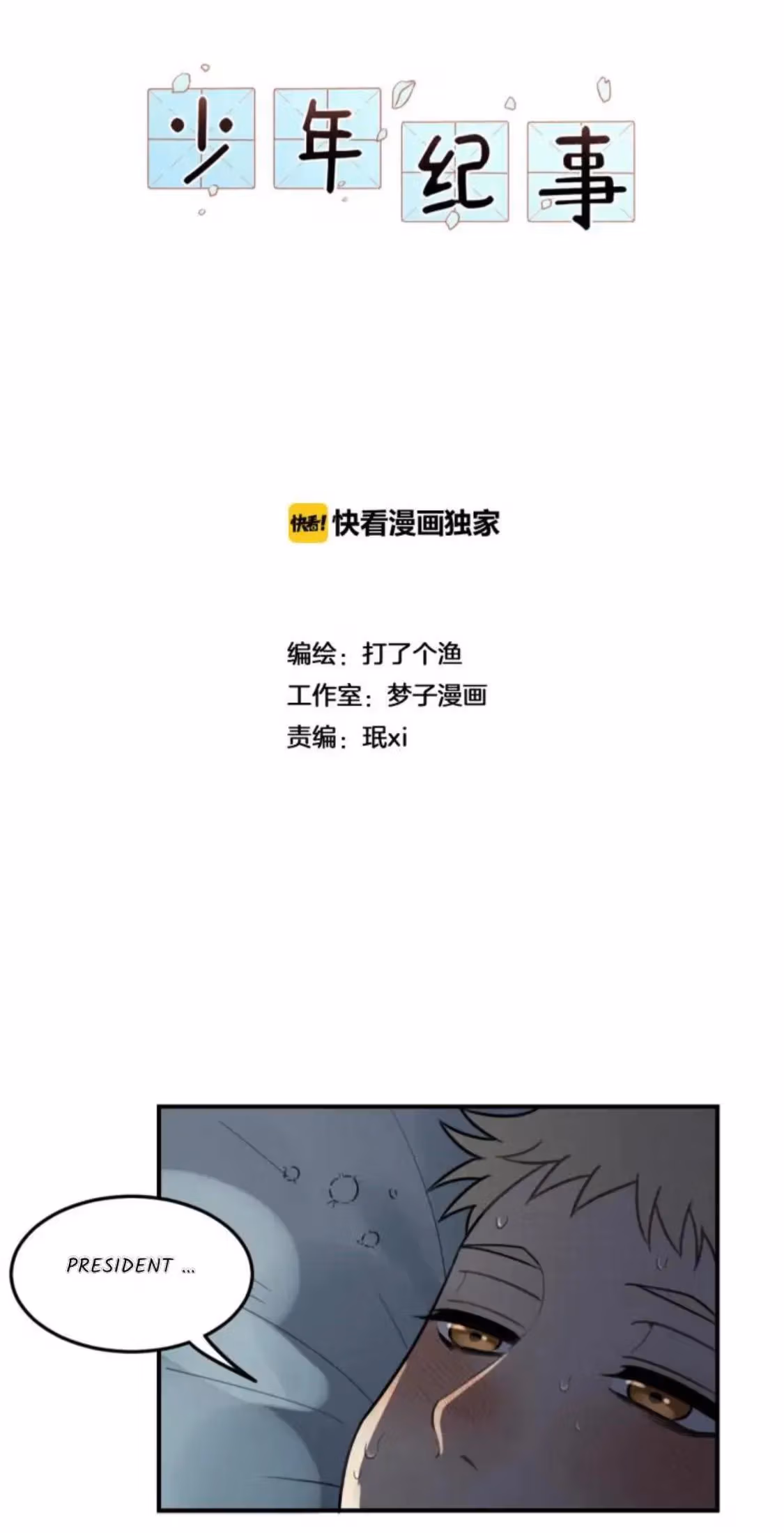 Read The Beautiful Seventeen chapter 26 image 1 on Lezhin