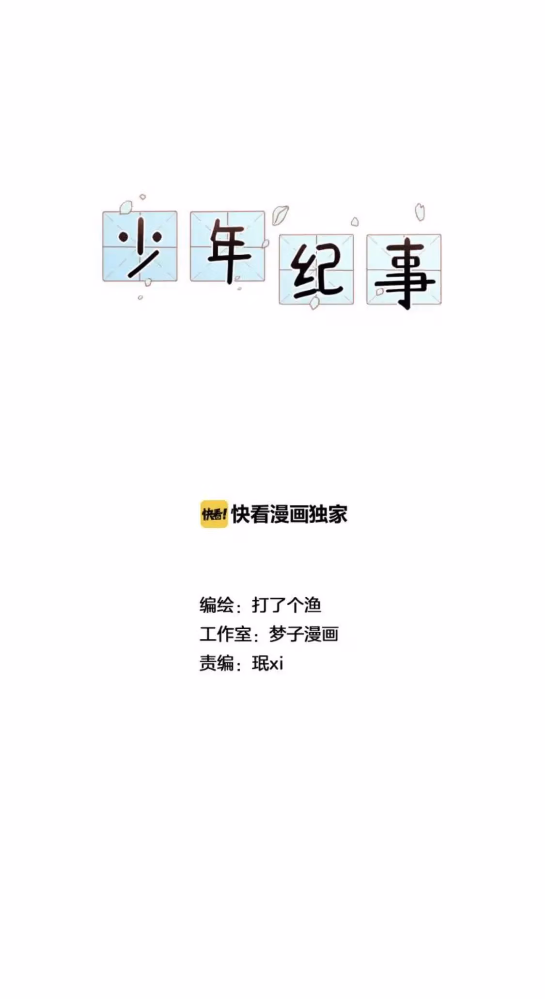 Read The Beautiful Seventeen chapter 27 image 1 on Lezhin