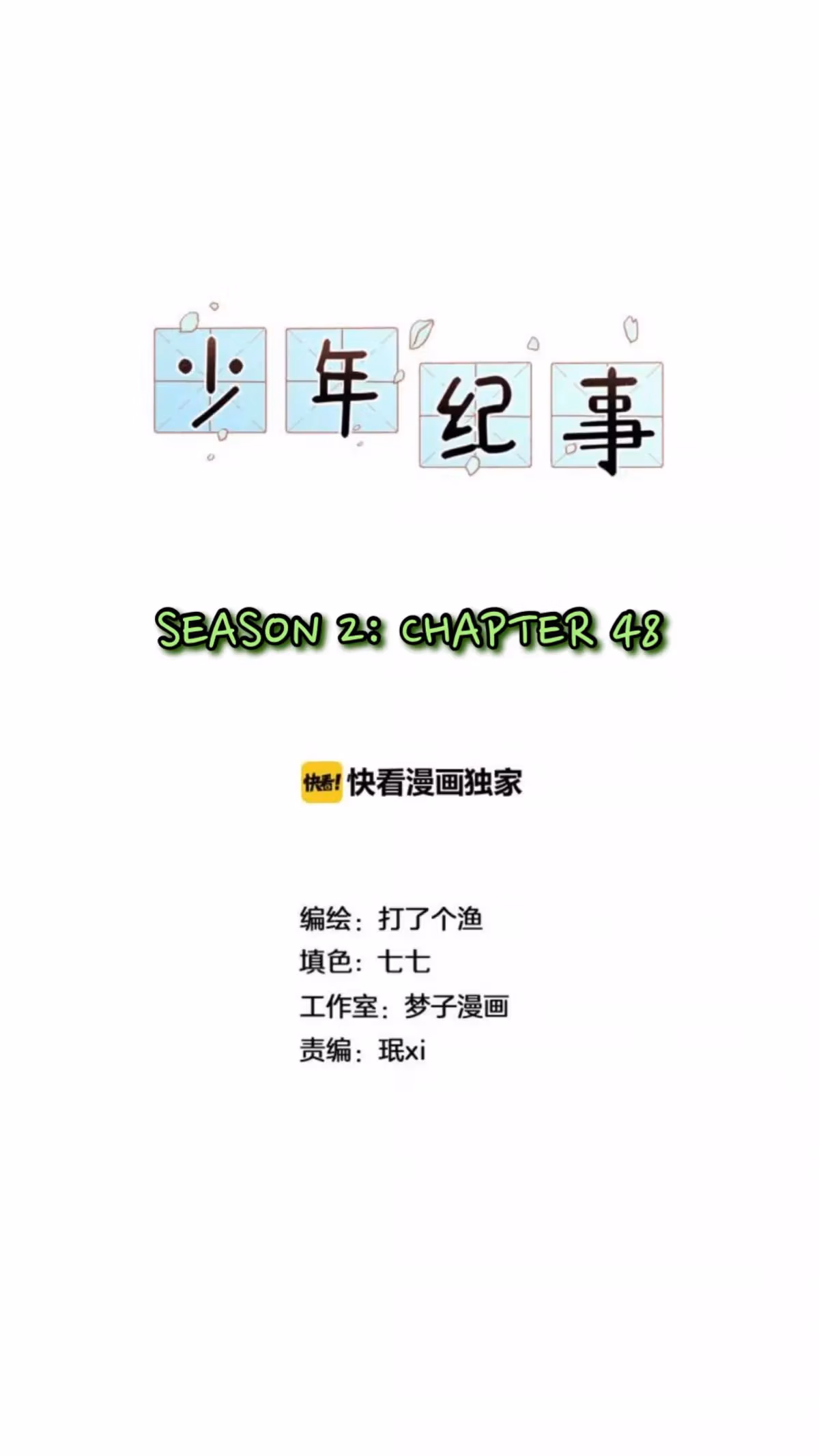 Read The Beautiful Seventeen chapter 48 image 1 on Lezhin