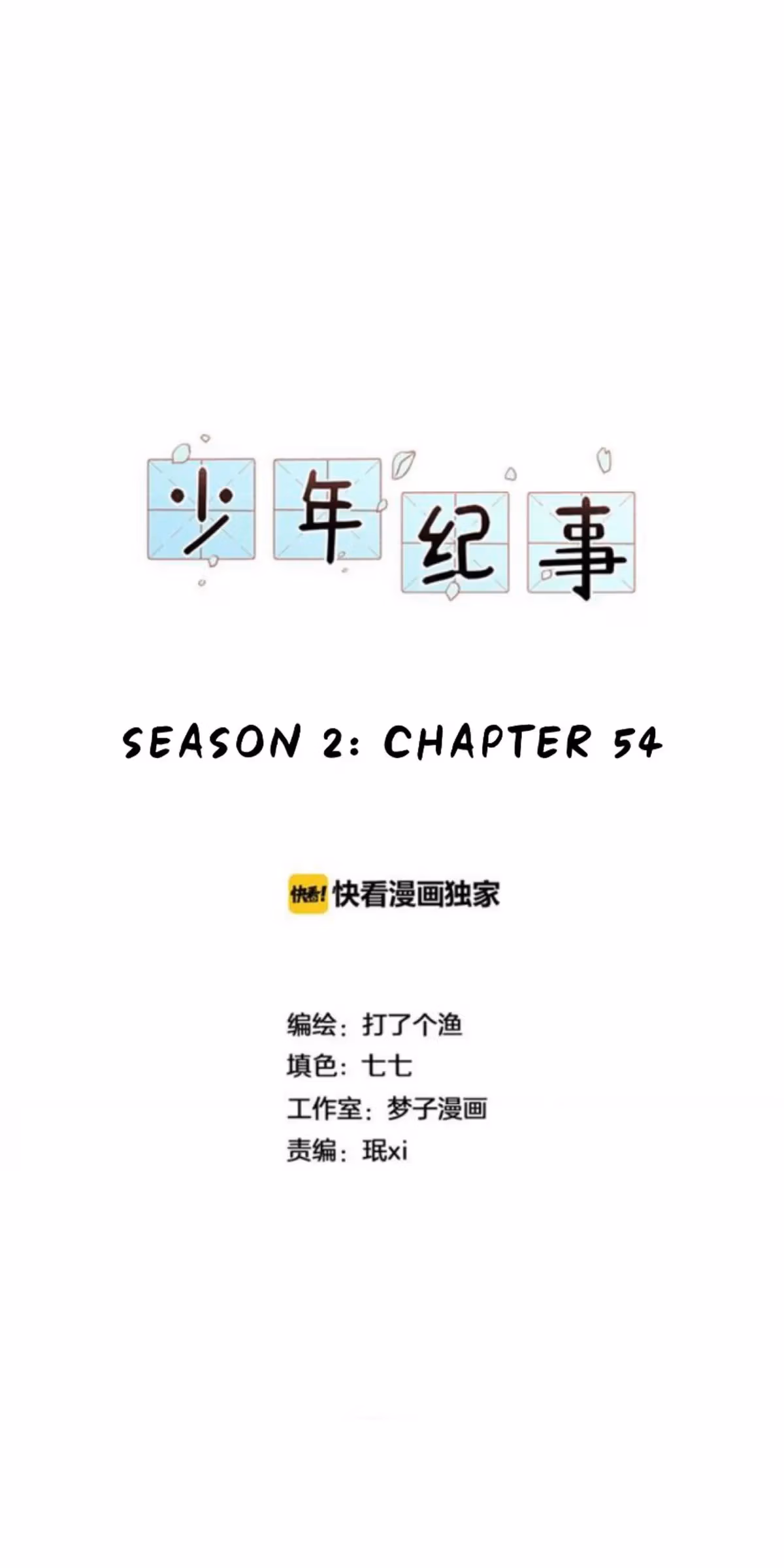 Read The Beautiful Seventeen chapter 54 image 8 on Lezhin