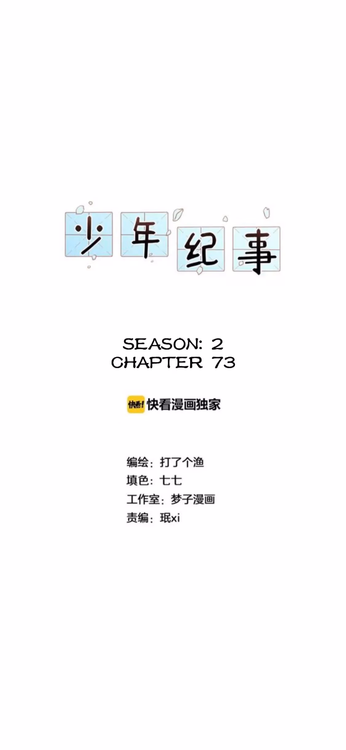 Read The Beautiful Seventeen chapter 73 image 8 on Lezhin
