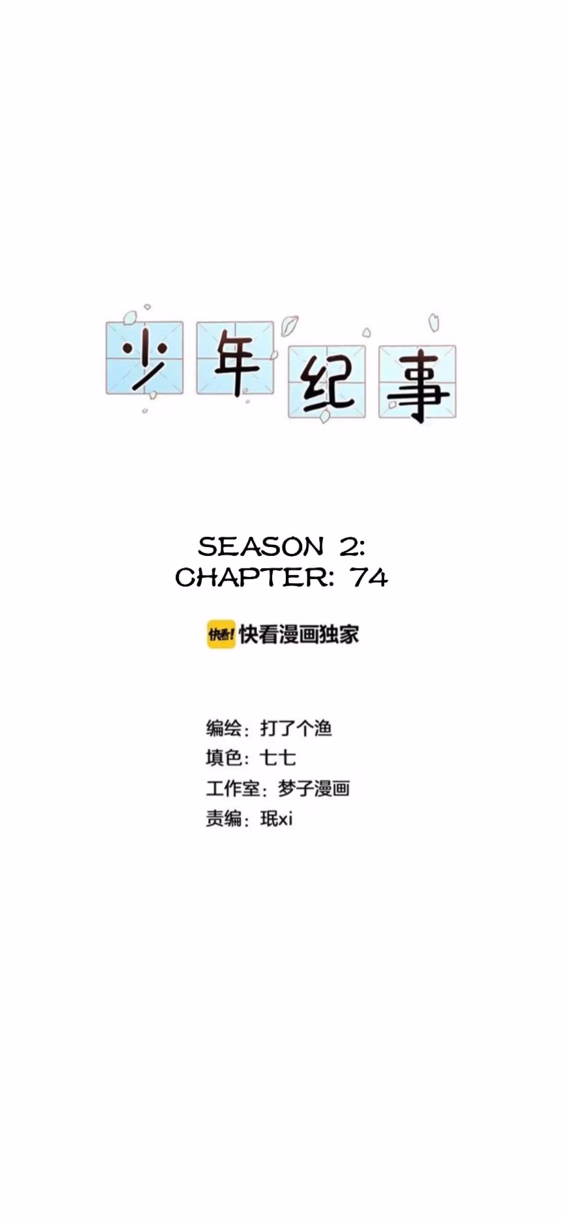 Read The Beautiful Seventeen chapter 74 image 6 on Lezhin