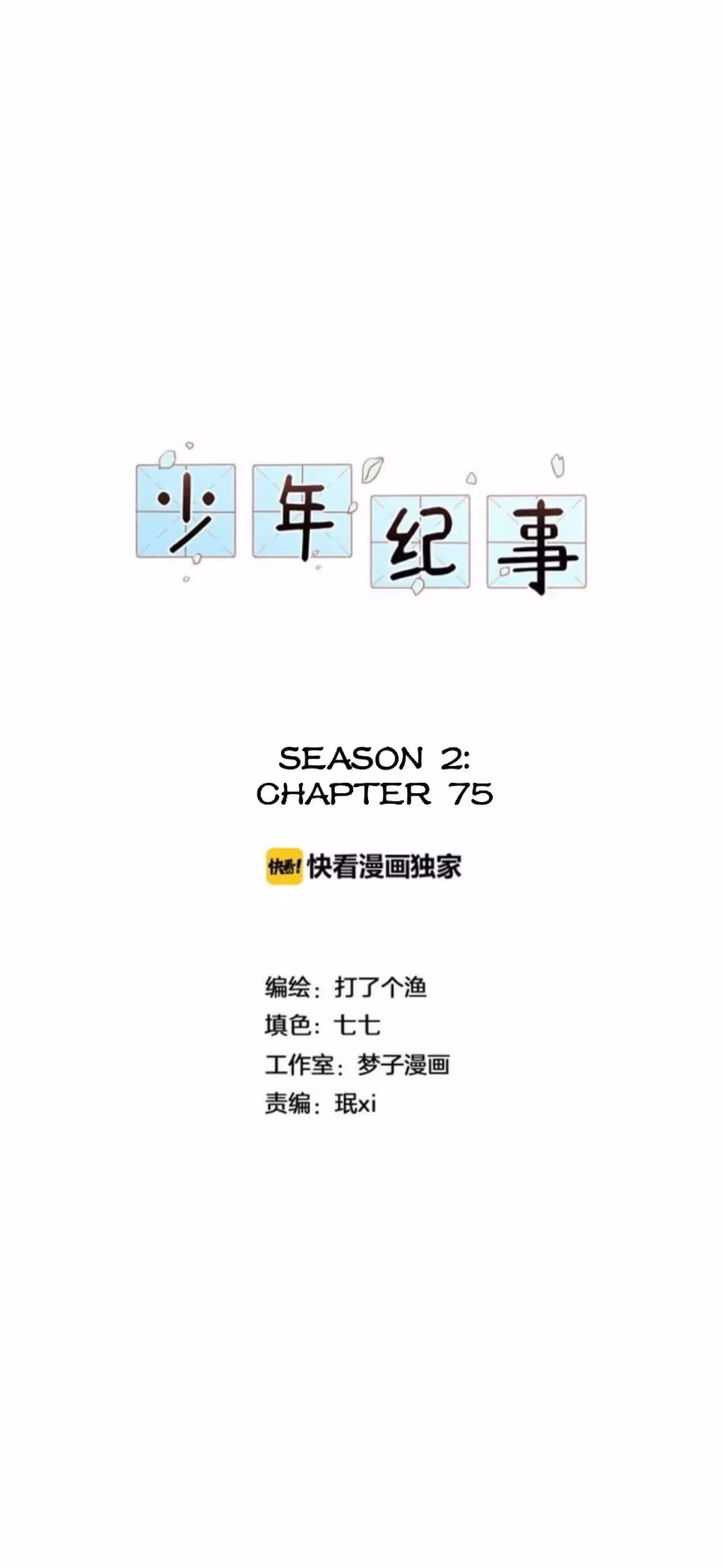Read The Beautiful Seventeen chapter 75 image 2 on Lezhin