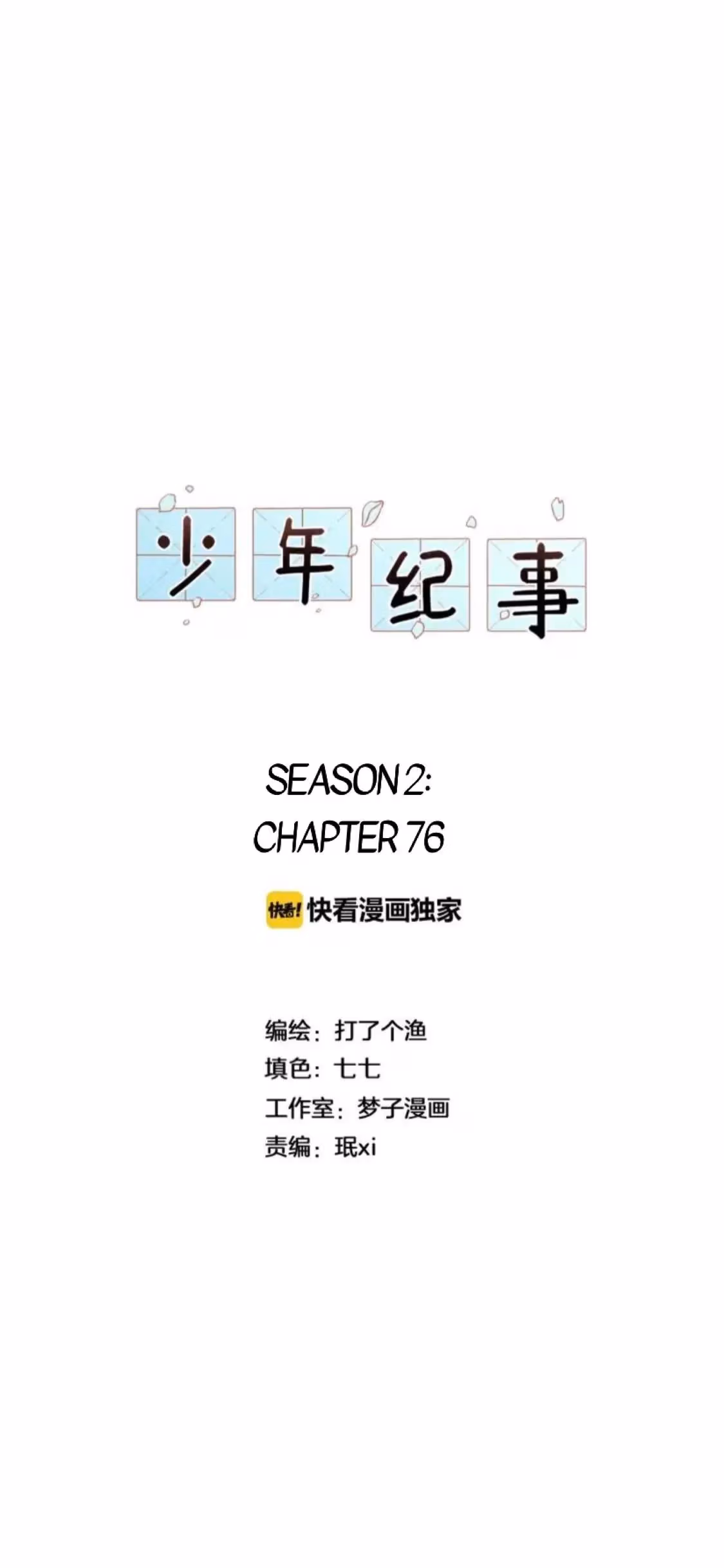 Read The Beautiful Seventeen chapter 76 image 12 on Lezhin