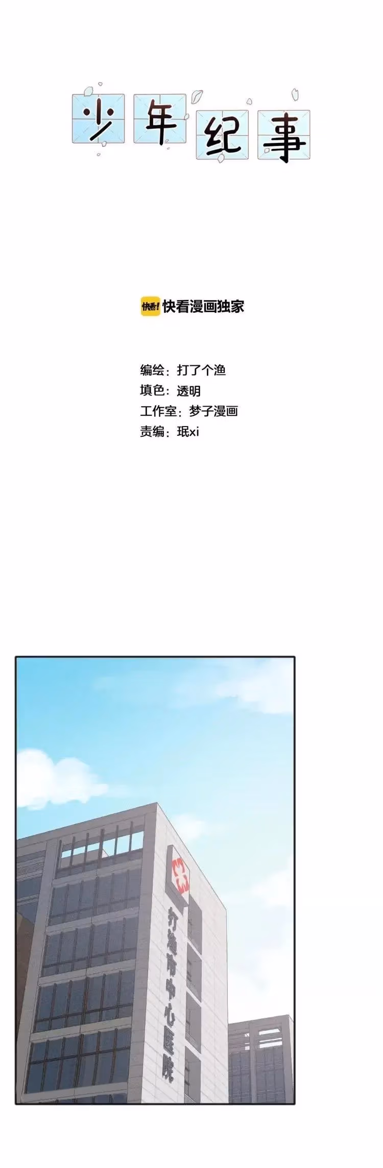Read The Beautiful Seventeen chapter 90 image 7 on Lezhin