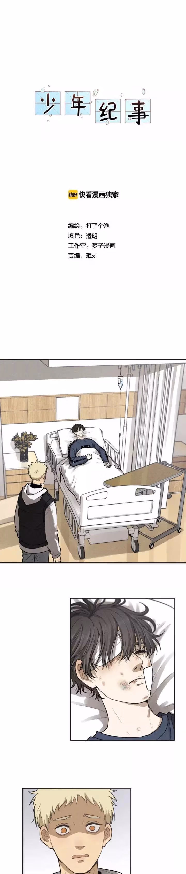Read The Beautiful Seventeen chapter 91 image 2 on Lezhin