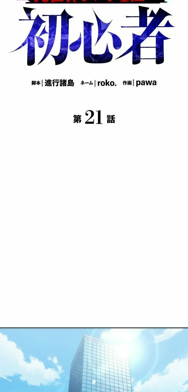The Beginner, Formerly Ranked Number One in the World Chapter 21 page 19 - 