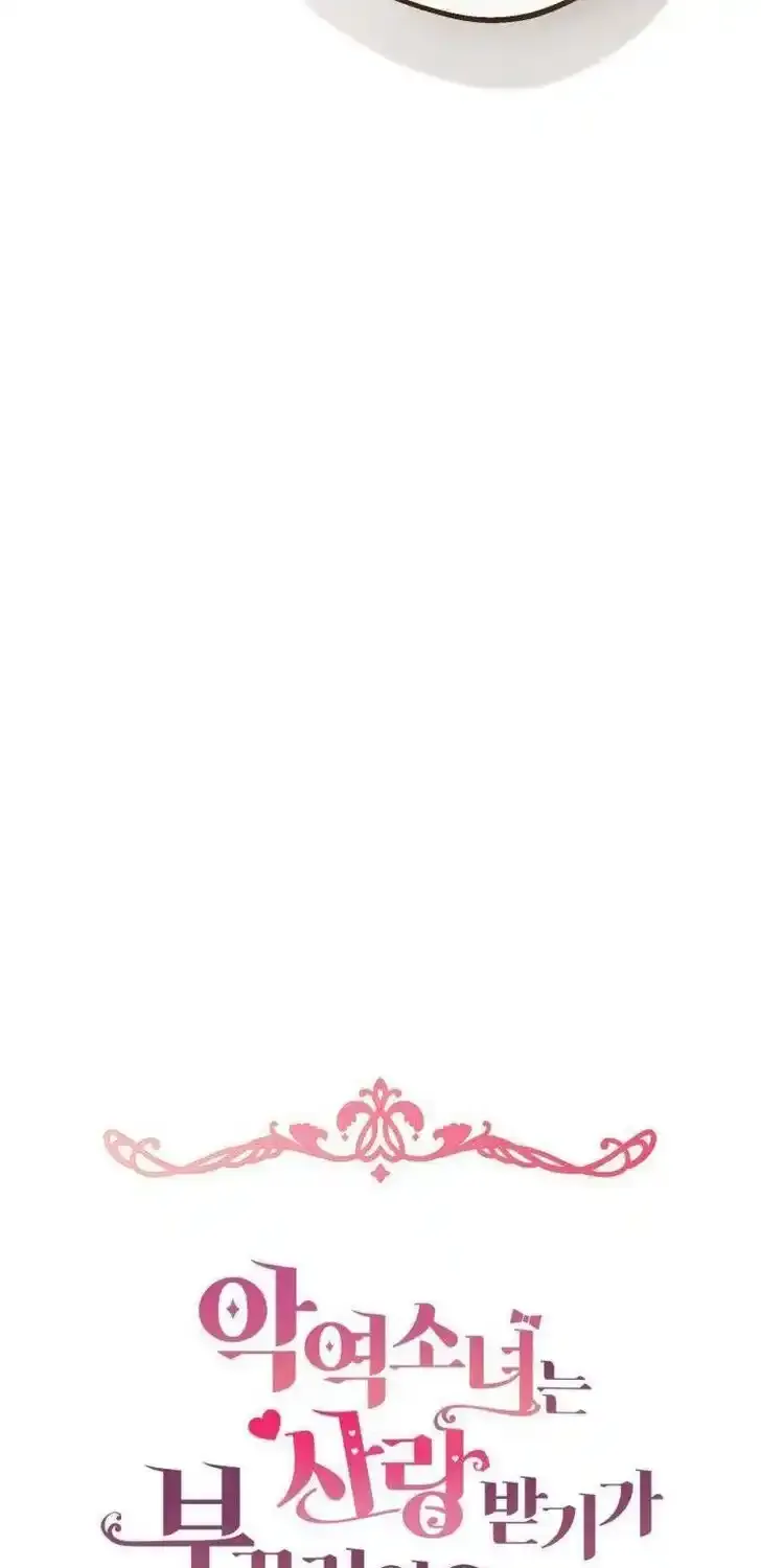 Read The Beloved Bashful Villainess chapter 43 image 26 on Lezhin