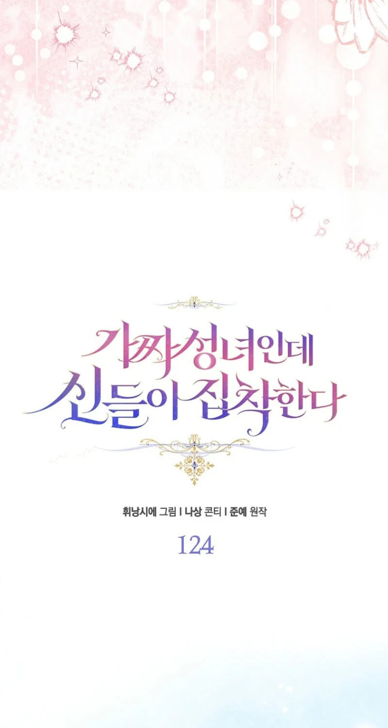 The Beloved Fake Saint Chapter 124 page 26 - 