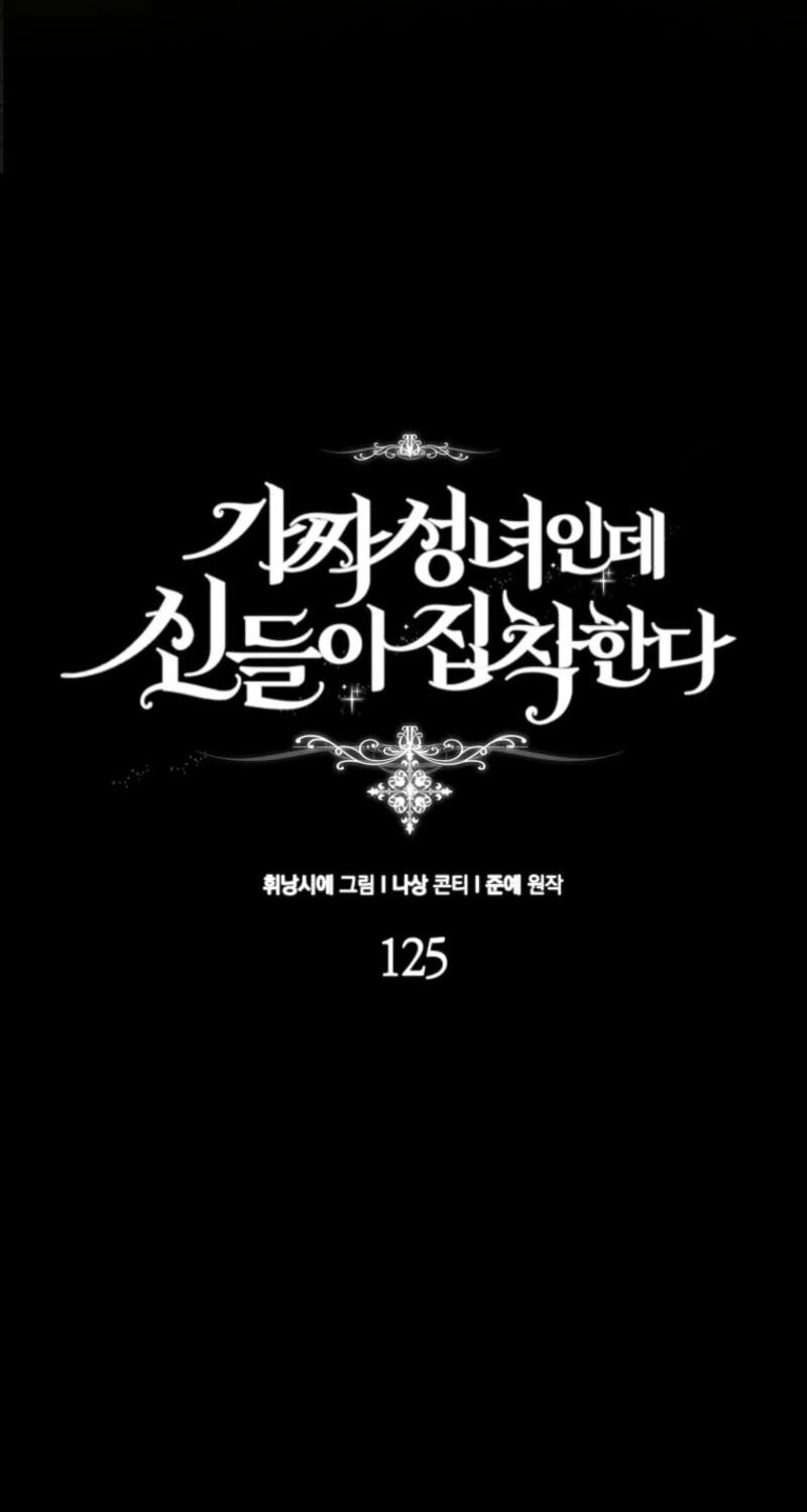 The Beloved Fake Saint Chapter 125 page 30 - 