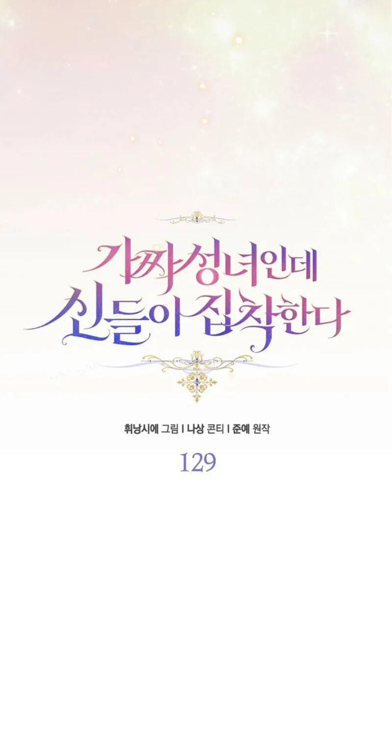 The Beloved Fake Saint Chapter 129 page 31 - 