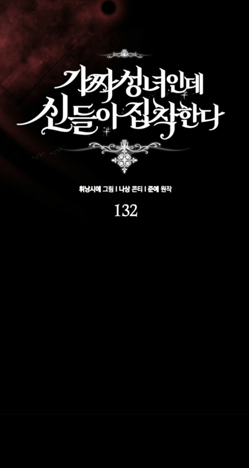 The Beloved Fake Saint Chapter 132 page 11 - 