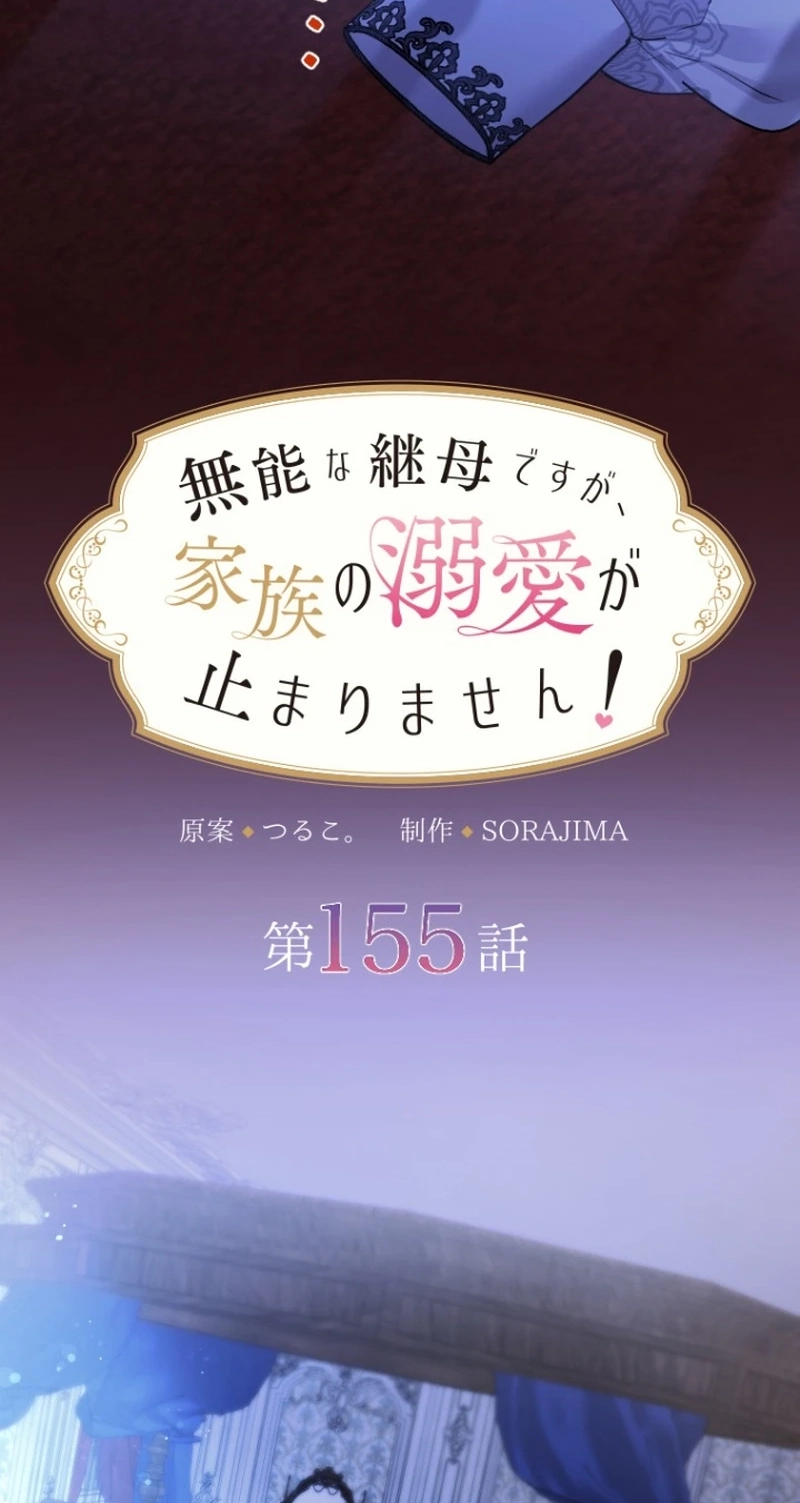 Read The Beloved Incompetent Stepmom chapter 155 image 2 on Lezhin