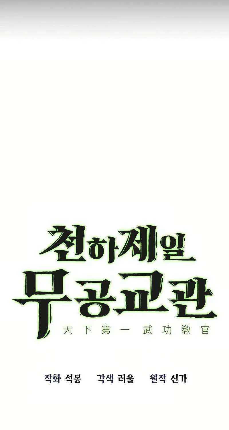 The Best Martial Arts Instructor In The World Chapter 25 page 19 - 