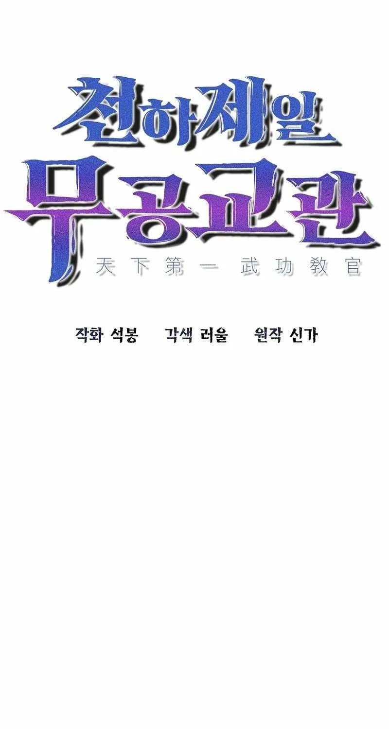 The Best Martial Arts Instructor In The World Chapter 26 page 17 - 