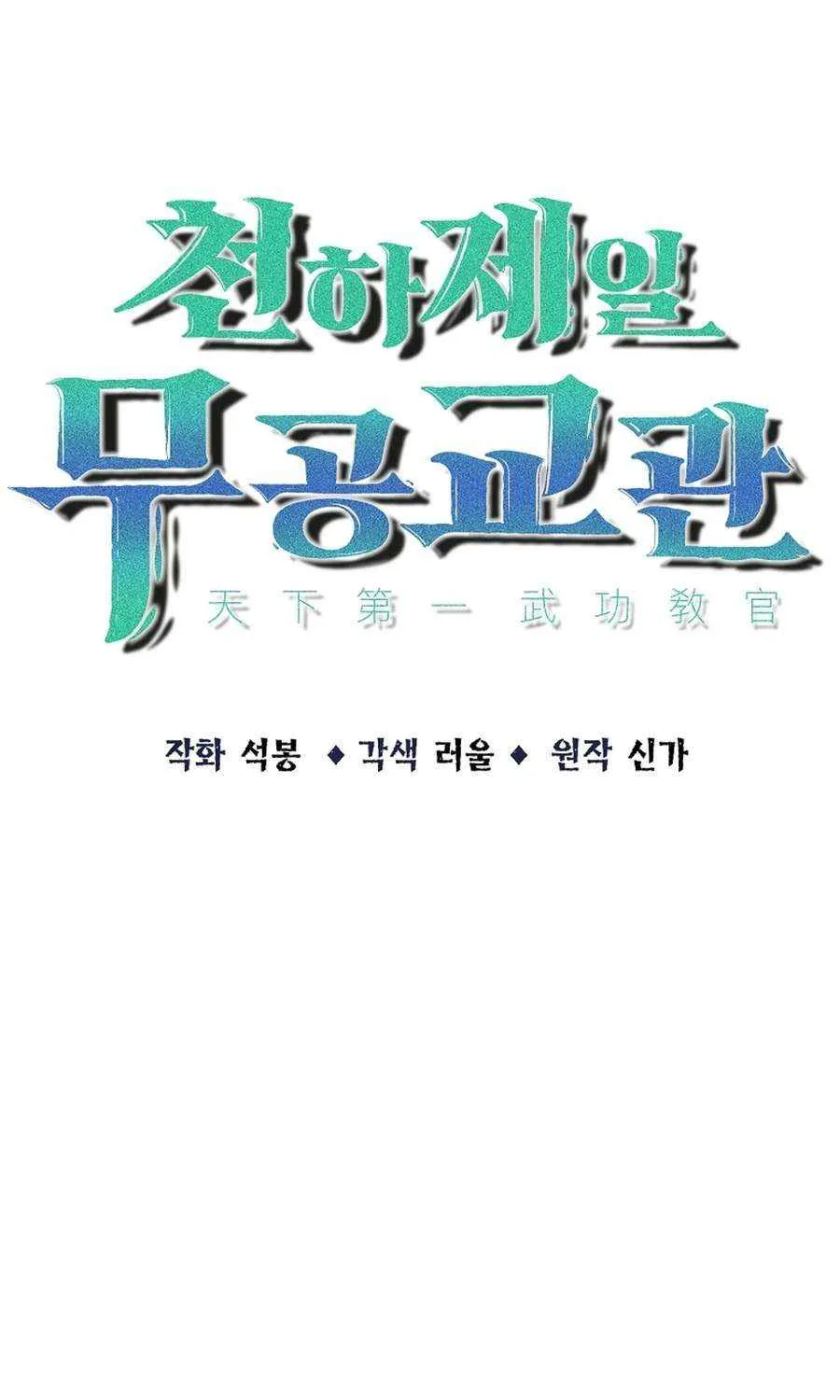 The Best Martial Arts Instructor In The World Chapter 27 page 27 - 