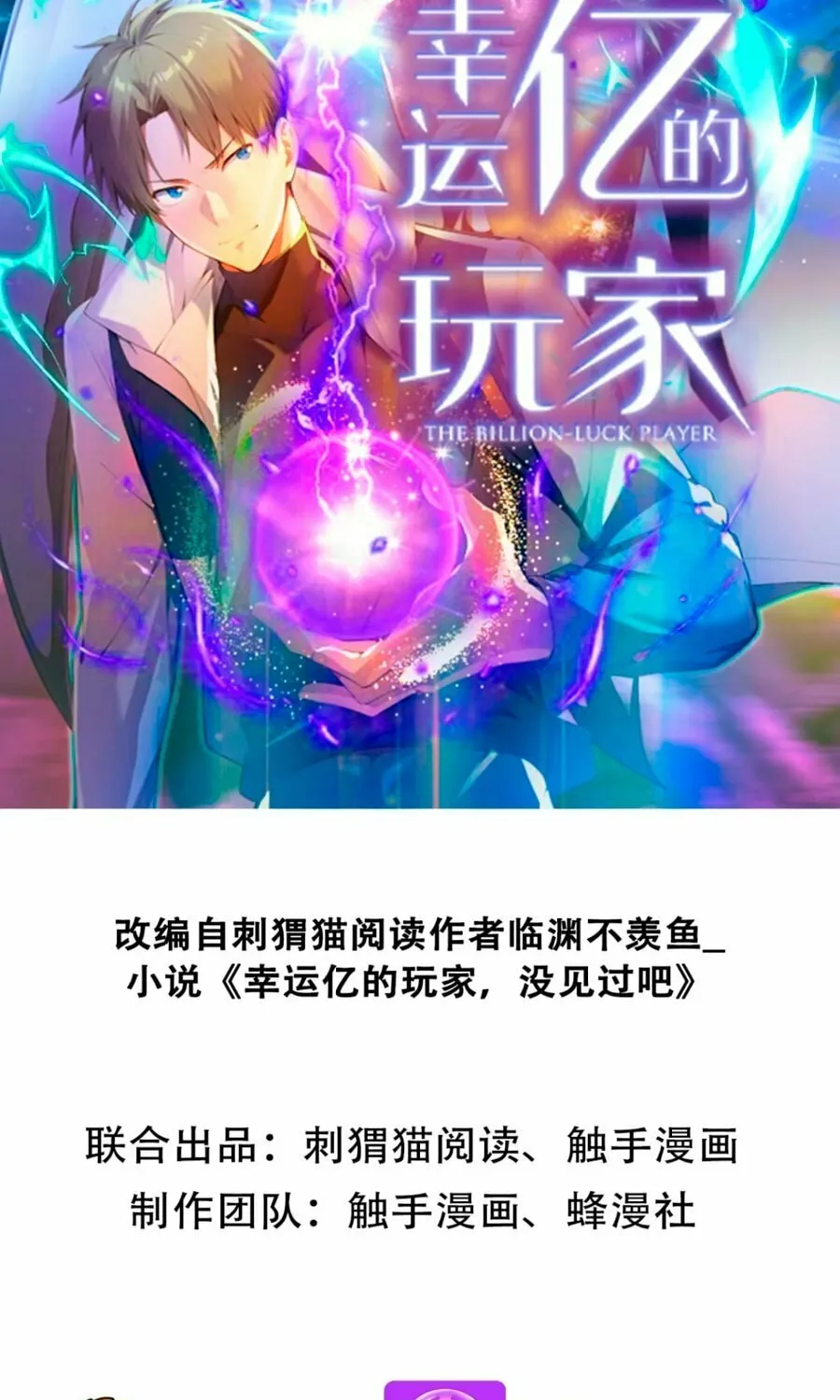 Read The Billion-Luck Player chapter 10 image 1 on Lezhin