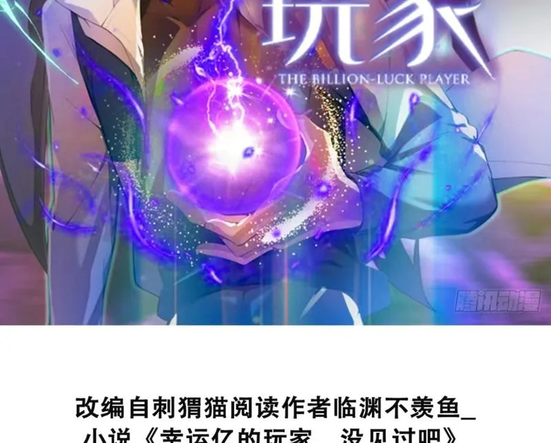 Read The Billion-Luck Player chapter 11 image 1 on Lezhin