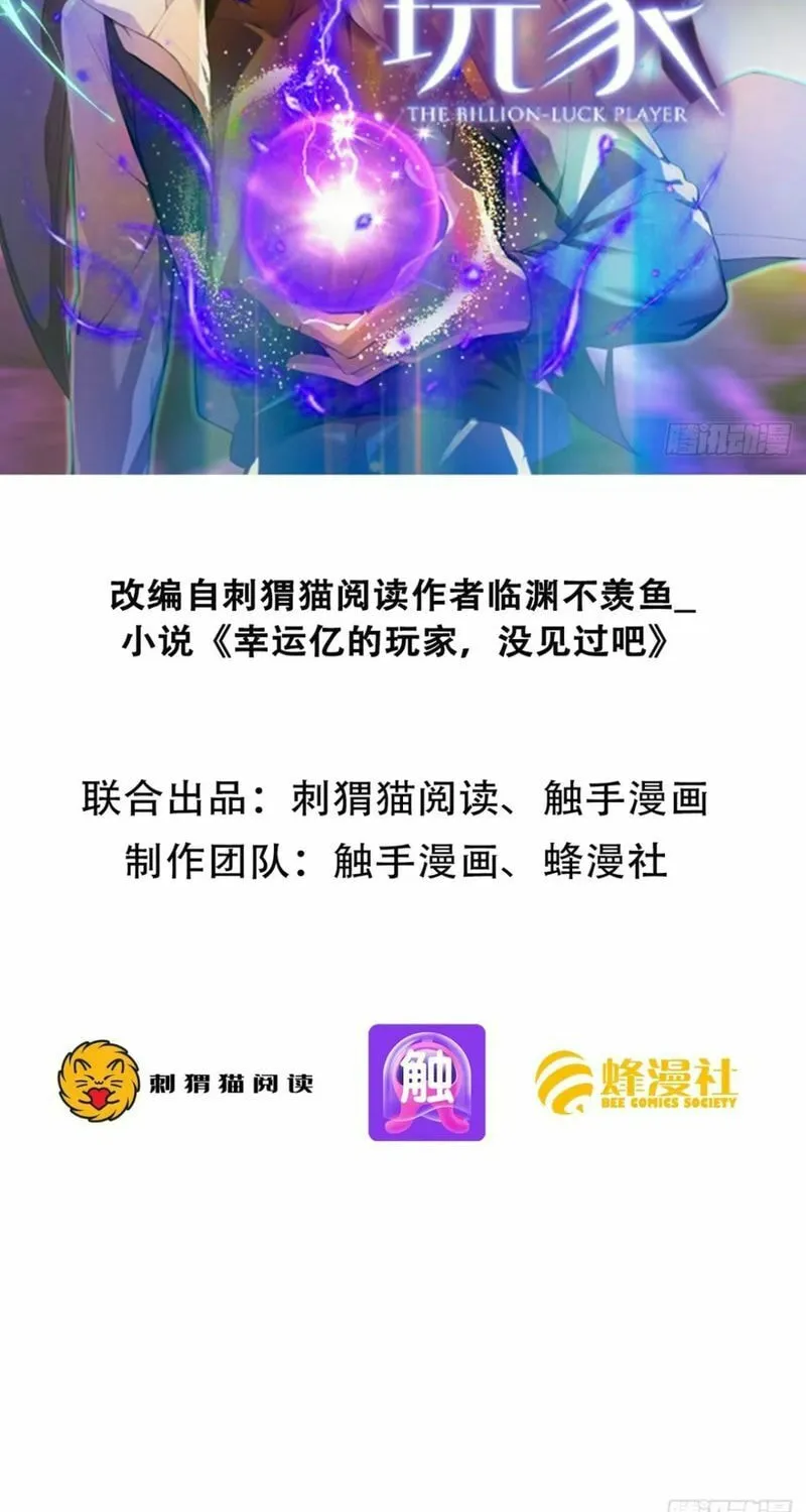 Read The Billion-Luck Player chapter 13 image 1 on Lezhin