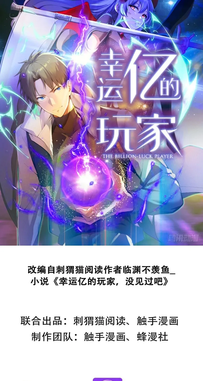 Read The Billion-Luck Player chapter 14 image 2 on Lezhin