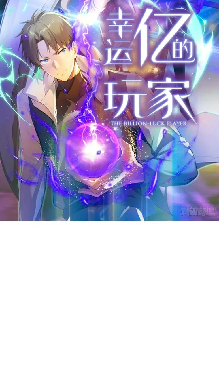 Read The Billion-Luck Player chapter 87 image 2 on Lezhin