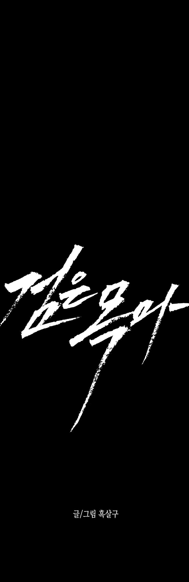 Read The Black Steed chapter 1 image 11 on Lezhin