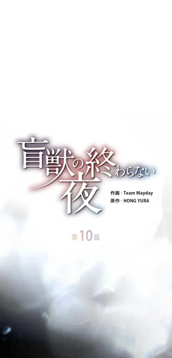 Read The Blind Beast’s Endless Night chapter 10 image 27 on Lezhin