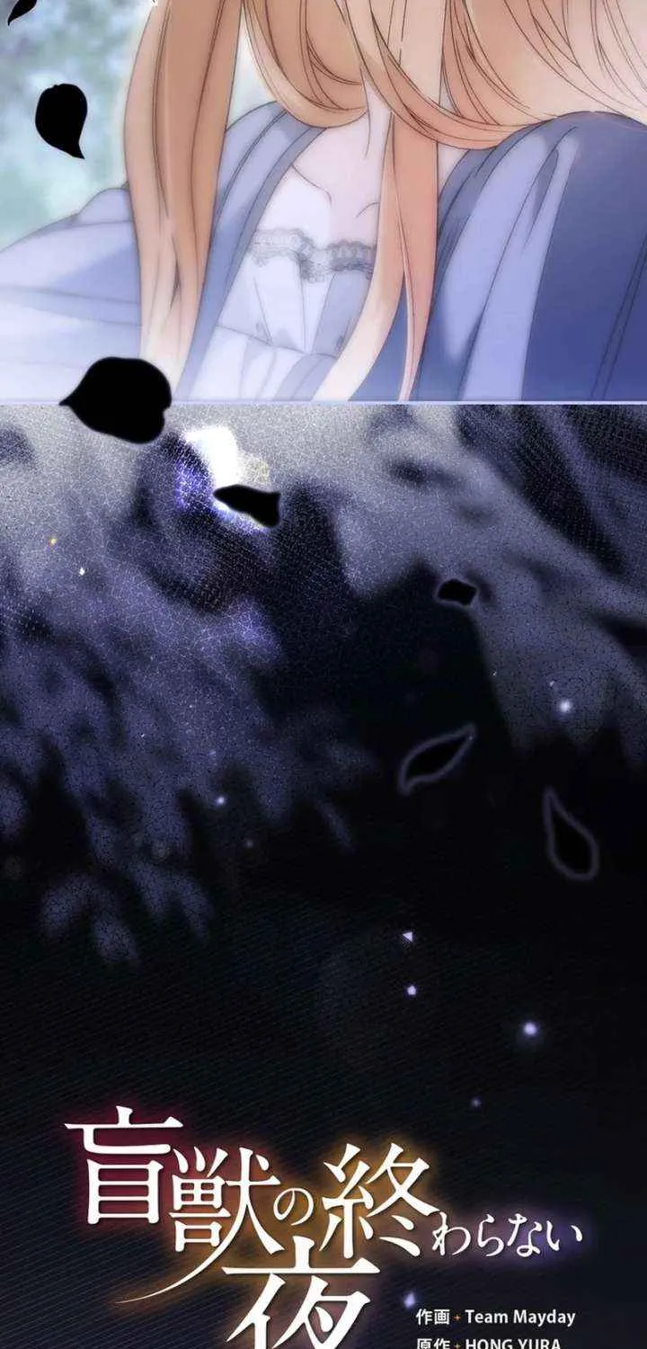 Read The Blind Beast’s Endless Night chapter 29 image 16 on Lezhin