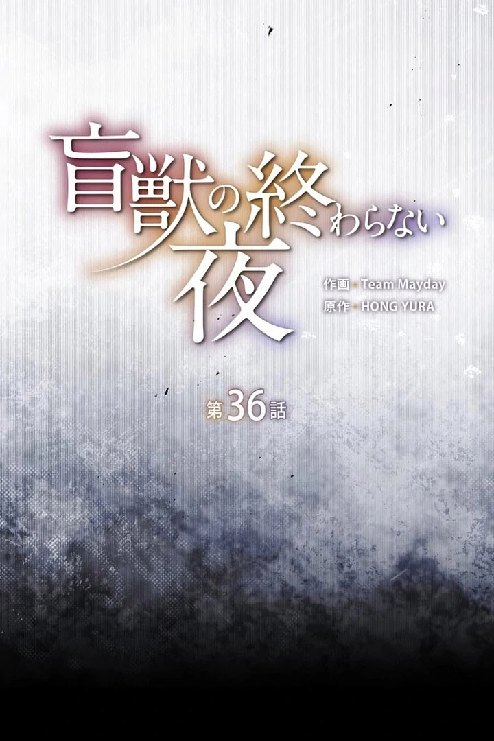 Read The Blind Beast’s Endless Night chapter 36 image 37 on Lezhin