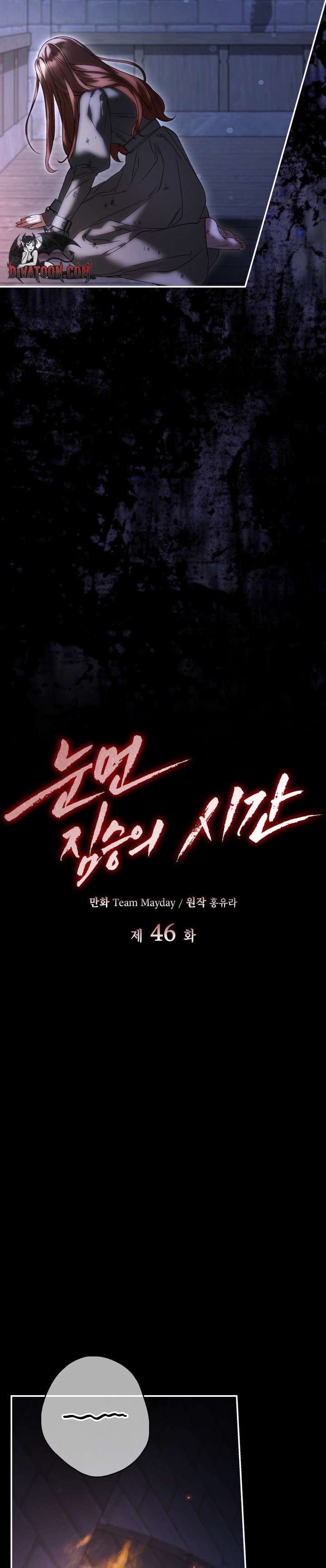 Read The Blind Beast’s Endless Night chapter 46 image 17 on Lezhin