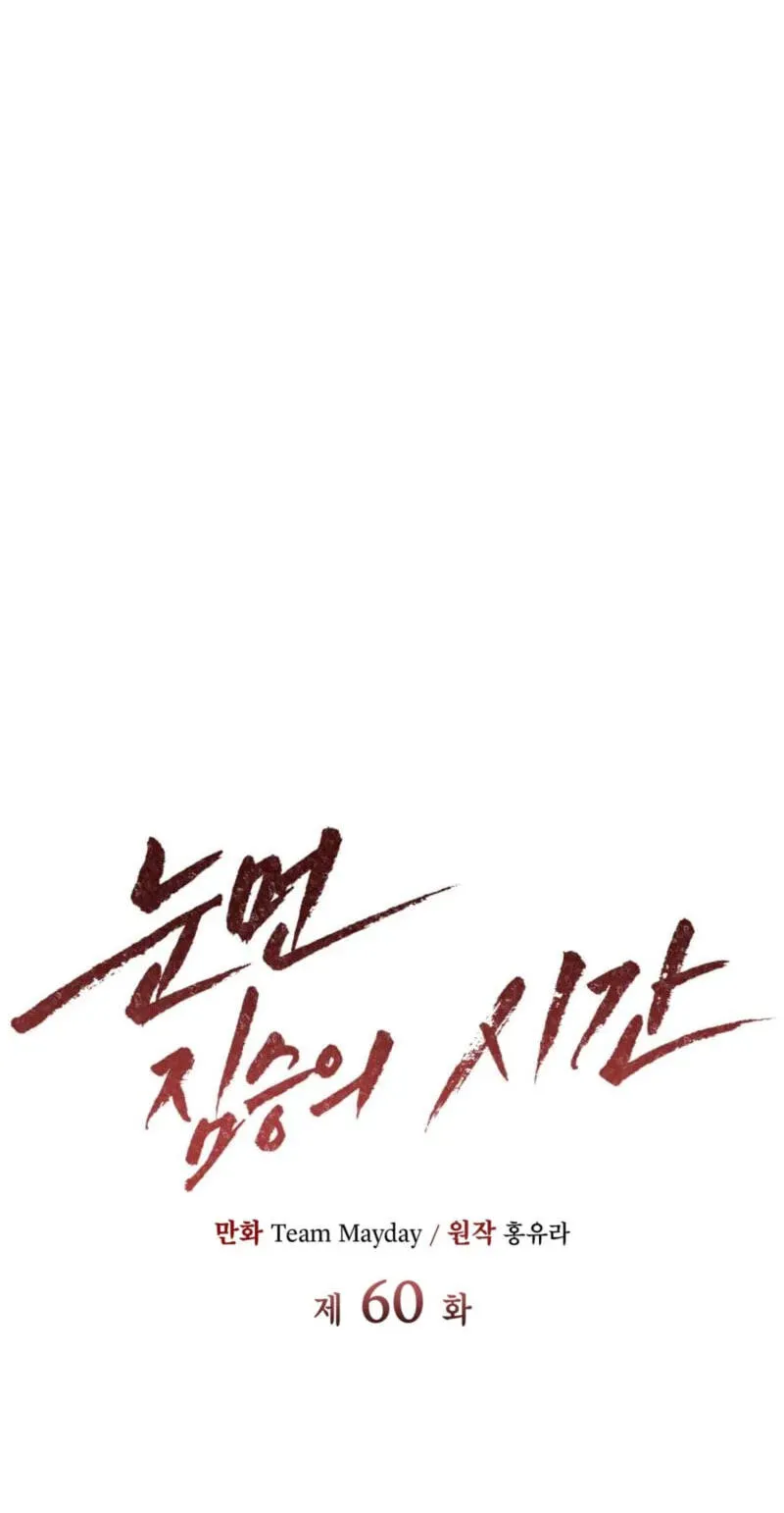 Read The Blind Beast’s Endless Night chapter 60 image 50 on Lezhin