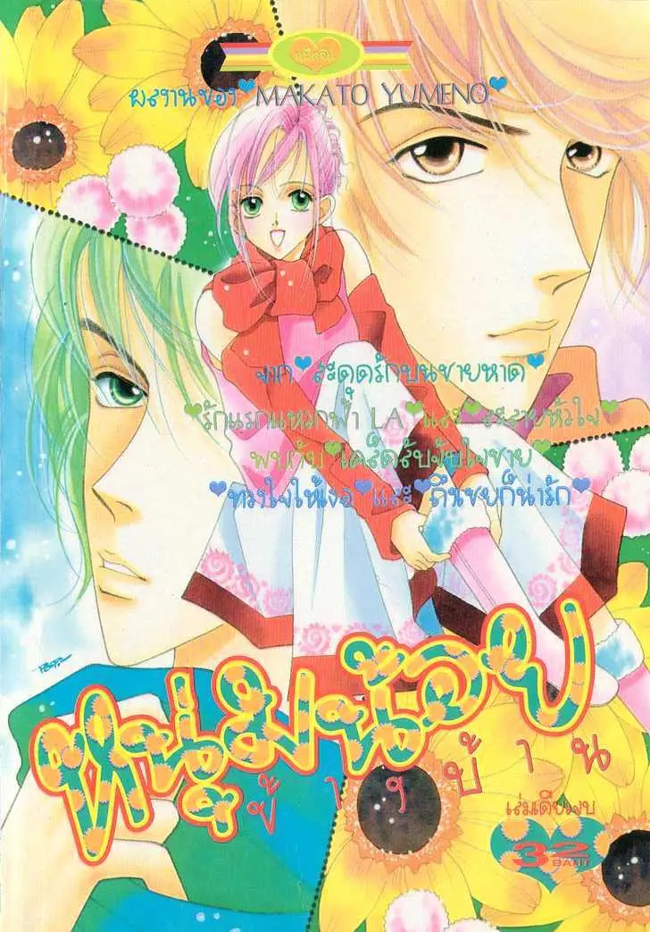 The Boy Next Door Chapter 0 page 32 - 