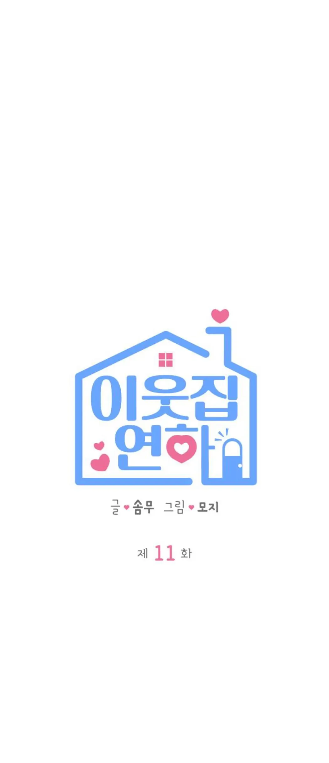 The Boy Next Door Chapter 11 page 4 - 