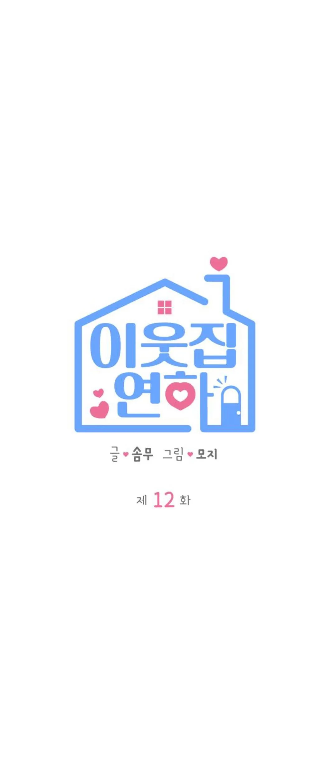 The Boy Next Door Chapter 12 page 16 - 