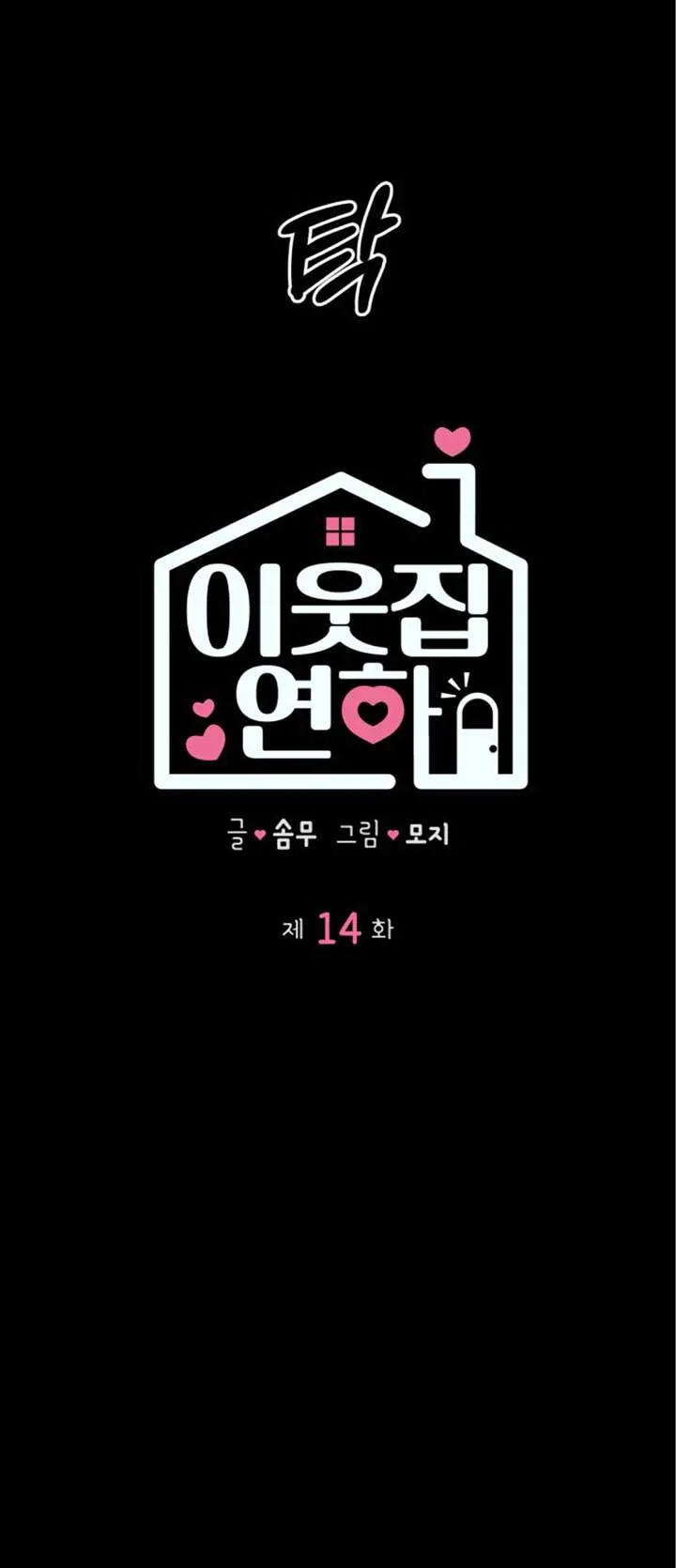The Boy Next Door Chapter 14 page 8 - 