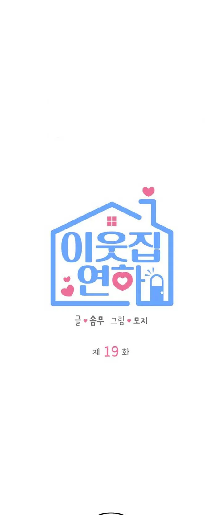 The Boy Next Door Chapter 19 page 11 - 