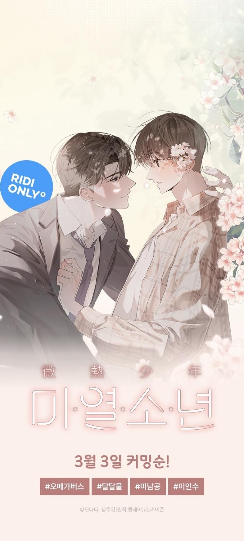 Read The Boy with a Fever chapter 0 image 3 on Lezhin