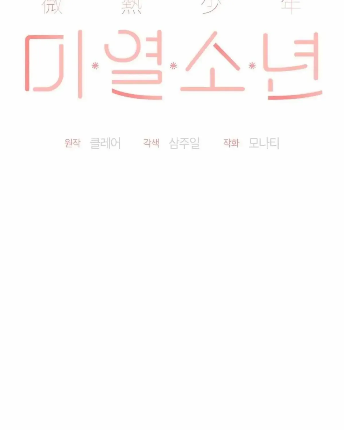 Read The Boy with a Fever chapter 1.1 image 63 on Lezhin