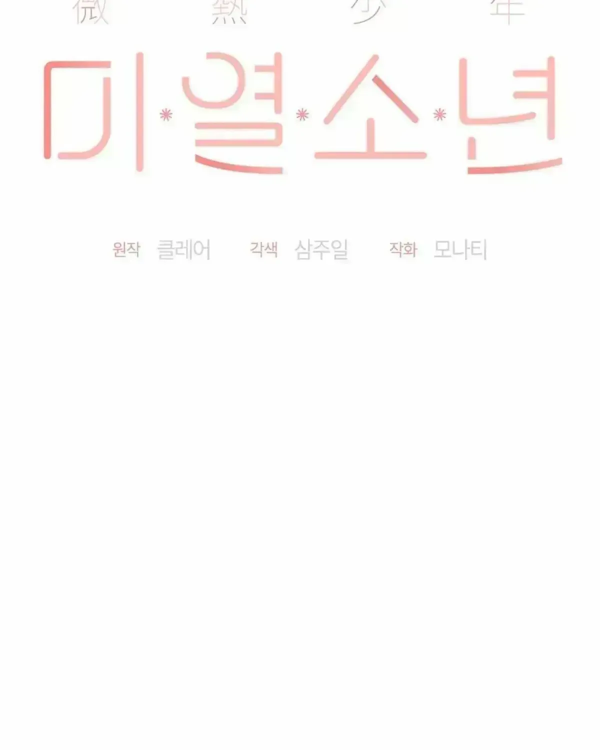 Read The Boy with a Fever chapter 1.7 image 63 on Lezhin