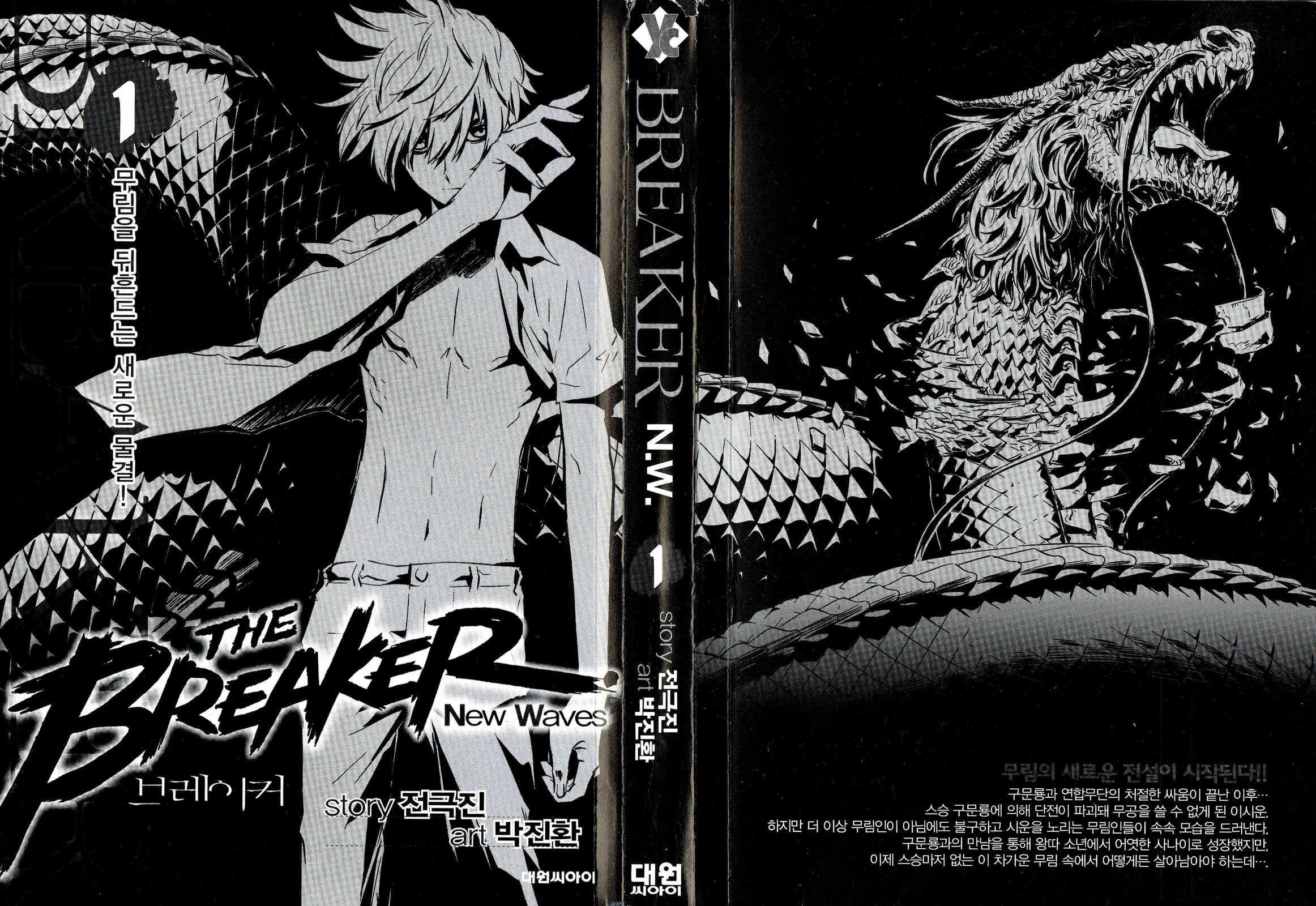 Read The Breaker: New Waves chapter 1 image 2 on Lezhin