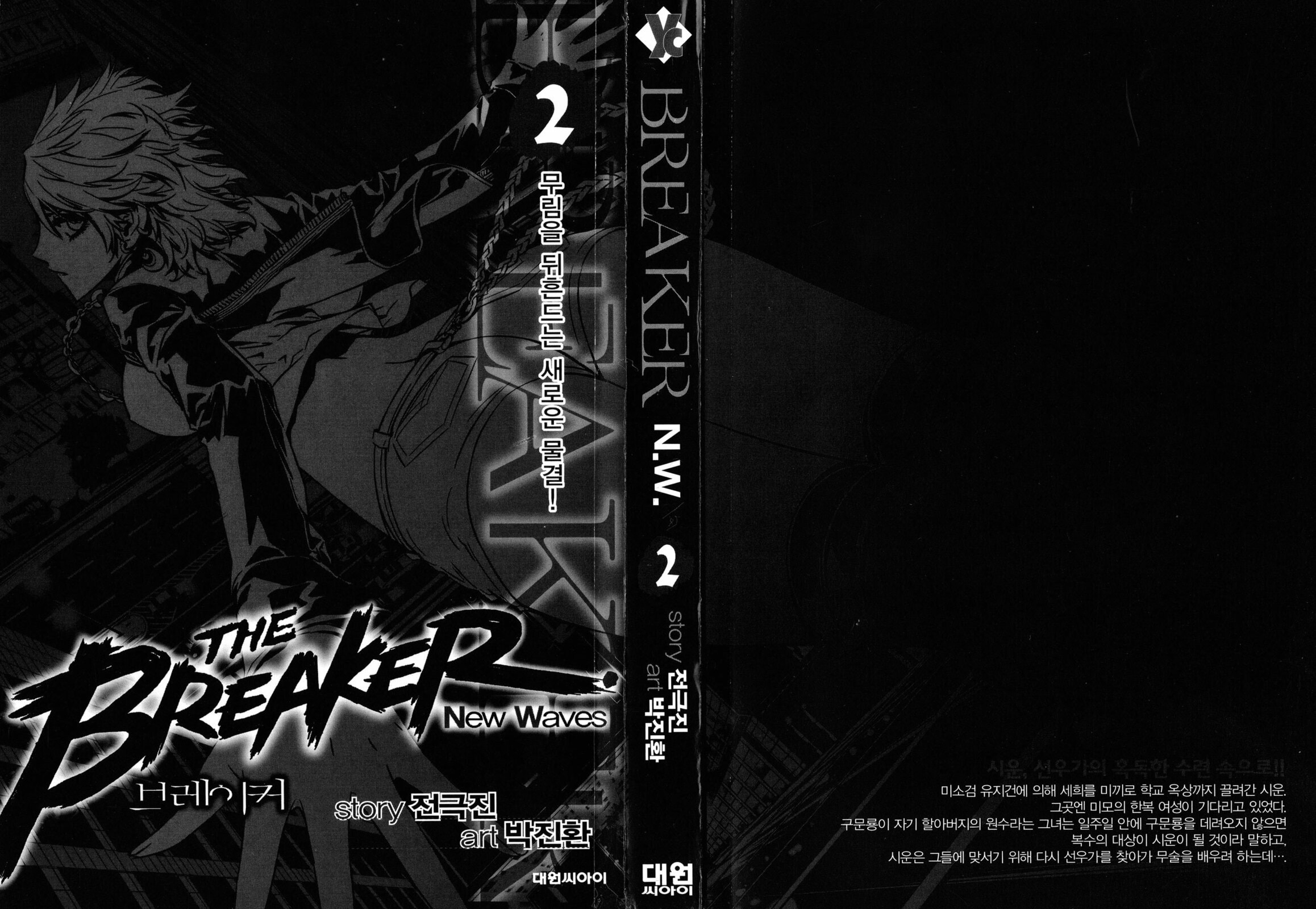 Read The Breaker: New Waves chapter 10 image 2 on Lezhin