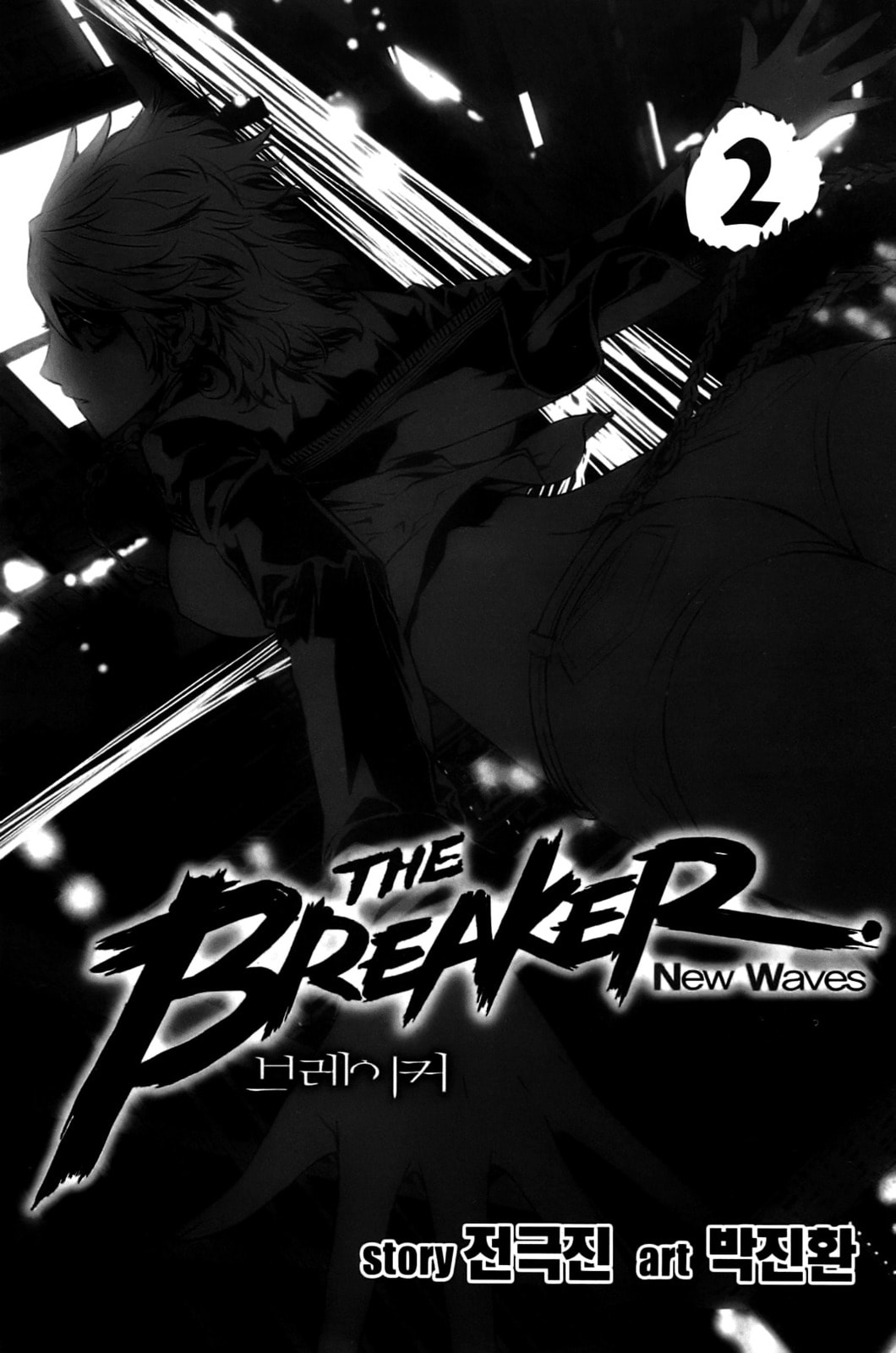 Read The Breaker: New Waves chapter 10 image 4 on Lezhin