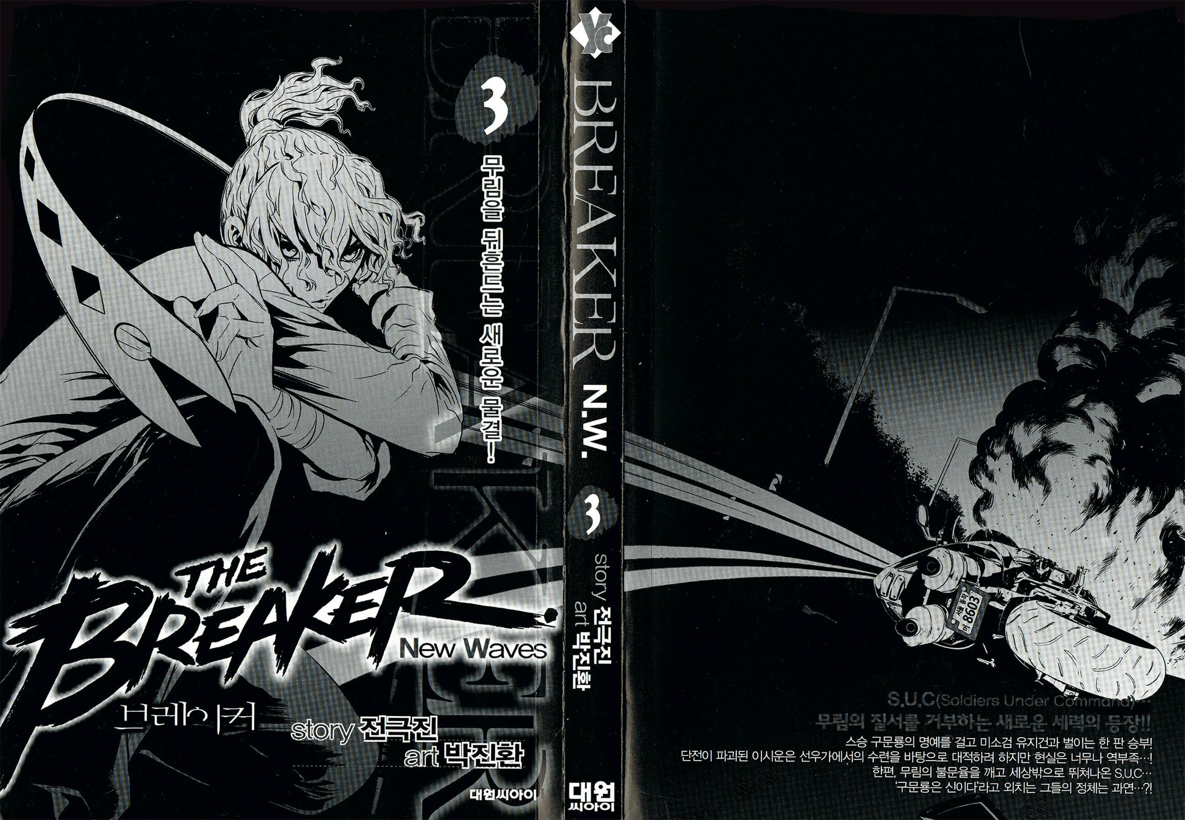 Read The Breaker: New Waves chapter 20 image 2 on Lezhin